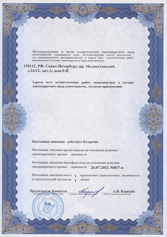 Лицензия на осуществление фармацевтической деятельности в Мошкове